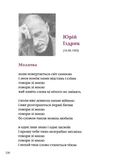 Так ніхто не кохав. Антологія української поезії про кохання. Изображение №5