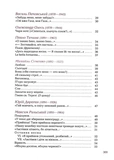 Так ніхто не кохав. Антологія української поезії про кохання. Изображение №8