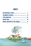 Інспектор Лап. Полювання на палія. Книга 8. Изображение №1