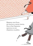 Кльод на відпочинку. Книга 2. Изображение №4