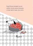 Кльод на відпочинку. Книга 2. Изображение №5