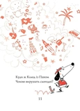 Кльод на відпочинку. Книга 2. Изображение №8