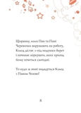 Кльод на фермі. Книга 4. Зображення №4