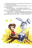 Дивовижні пригоди в лісовій школі. Загадковий Яшка. Сонячний зайчик і Сонячний вовк. Изображение №5