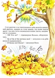 Дивовижні пригоди в лісовій школі. Загадковий Яшка. Сонячний зайчик і Сонячний вовк. Изображение №6