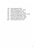 Антологія української поезії ХХ століття. Від Тичини до Жадана. Зображення №3