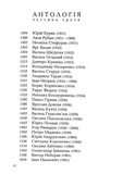 Антологія української поезії ХХ століття. Від Тичини до Жадана. Зображення №6