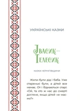 Казковий світ України. Зображення №3