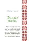 Казковий світ України. Зображення №6