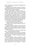 Люди в пошуках короля. Той птах, що пє сльози. Книга 4. Изображение №4