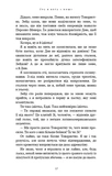 Гра в кота і мишу. Книга 2. Полювання на Аделіну. Зображення №10