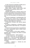 Гра в кота і мишу. Книга 2. Полювання на Аделіну. Зображення №12