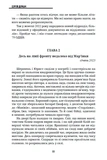 Янголи бога війни. Зображення №4