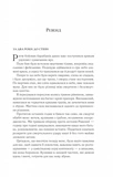 Двір шипів і троянд. Книга 3. Двір крил і руїн. Изображение №1