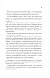 Двір шипів і троянд. Книга 3. Двір крил і руїн. Изображение №3