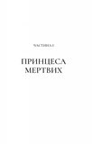 Двір шипів і троянд. Книга 3. Двір крил і руїн. Изображение №5