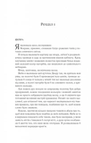 Двір шипів і троянд. Книга 3. Двір крил і руїн. Изображение №6