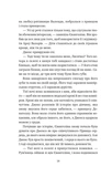 Балада про недовго й нещасливо. Книга 2. Одного разу розбите серце. Зображення №8