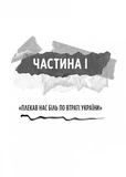 Біографія покоління УПА. Зображення №8
