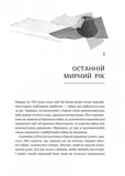 Біографія покоління УПА. Зображення №9
