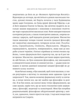Мислити як римський імператор. Изображение №5