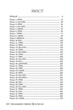 Жасминовий трон. Зображення №2