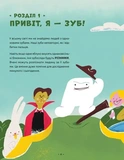 Зуби, зубиська і зубенята. Зображення №1