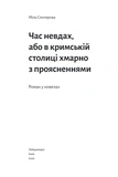 Час невдах, або в кримській столиці хмарно з проясненнями. Изображение №2