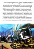 Зоотрополіс 2. Магічна колекція. Изображение №3