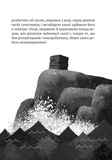 Дикий робот. Книга 1. Изображение №3
