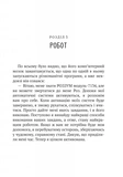 Дикий робот. Книга 1. Изображение №7