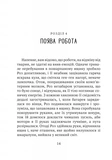 Дикий робот. Книга 1. Изображение №8
