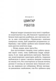 Дикий робот. Книга 1. Изображение №10