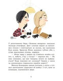 Голова працює! Детективне бюро «Замкова шпарина». Книга 2. Зображення №1