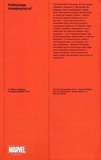 Росомаха. Том 1. Зображення №1