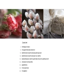 Курс флористики: прості техніки створення дивовижних квіткових композицій. Изображение №2