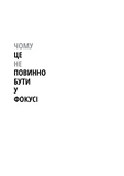 Чому це не повинно бути у фокусі: доступно про сучасну фотографію. Изображение №1