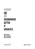 Чому це не повинно бути у фокусі: доступно про сучасну фотографію. Изображение №3