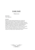 Орнітографія. Ілюстрований довідник із пташиної символіки та легенд. Изображение №4