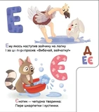 Моя перша абетка. Ввічлива абетка. Зображення №2