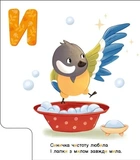 Моя перша абетка. Ввічлива абетка. Зображення №4