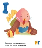 Моя перша абетка. Ввічлива абетка. Зображення №5