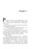 Спадок Готорна. Книга 2. Зображення №1