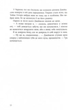 Спадок Готорна. Книга 2. Зображення №6