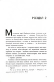 Спадок Готорна. Книга 2. Зображення №7