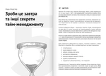 Тайм-менеджмент. Збірник самарі+ аудіокнижка. Зображення №5