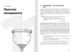 Тайм-менеджмент. Збірник самарі+ аудіокнижка. Зображення №11