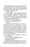 Ґудзики та провина. Книга 5. Изображение №5