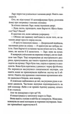 Ґудзики та провина. Книга 5. Изображение №9
