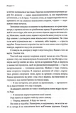 Спадкоємиця Джасада. Спалений престол. Книга 1. Зображення №3